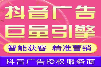 抖音信息流广告在旅游行业的应用及效果展示